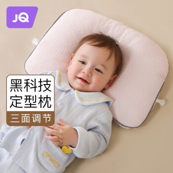Joyncleon 婧麒 婴儿枕头0-2岁定型枕新生婴儿宝宝安抚枕头睡觉神器 安菲粉 45cm×31cm jzt14672