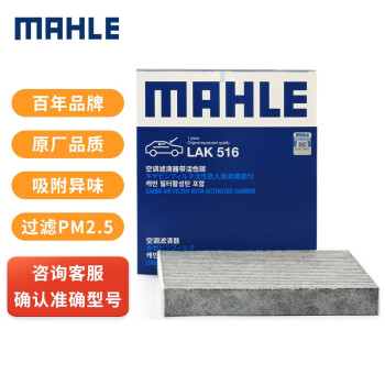 MAHLE 马勒 丰田空调滤清器 LAK516