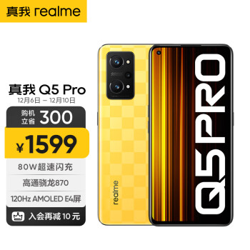 realme 真我 Q5 Pro 5G智能手机 8GB+128GB