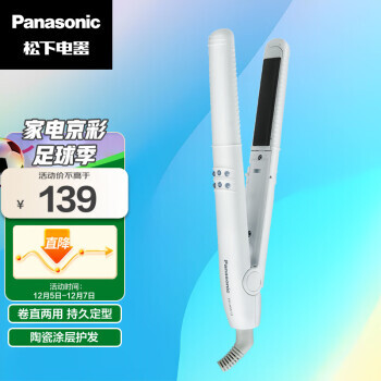 Panasonic 松下 EH-HW13-W 卷直发器 白色 119元包邮