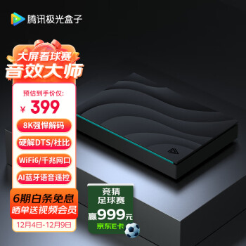 Tencent 腾讯 极光盒子5S 8K电视盒子