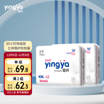 yingya 婴芽 纸尿裤XXL码2包84片 婴儿超薄干爽尿不湿男女宝宝通用