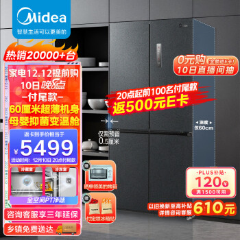 Midea 美的 60厘米薄系列485升十字双开门四门超薄嵌入大容量家用智能冰箱一级变频BCD-485WSPZM(E)厨装一体