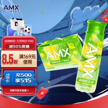 安慕希 伊利 安慕希AMX新疆哈密瓜奶昔风味酸牛奶230g*10瓶/箱 减50%蔗糖