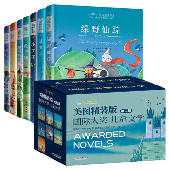 《国际大奖儿童文学·第二辑》（礼盒装、套装共7册） 100元（需用券）