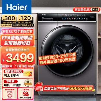 Haier 海尔 晶彩系列 EG100BDC189SU1 直驱滚筒洗衣机 10kg 玉墨银
