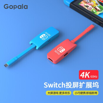 Gopala Switch底座 小精灵-4K60 Type-C拓展坞 54元包邮（需用券）