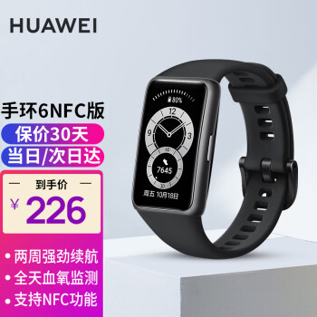 HUAWEI 华为 智能手环6 NFC版