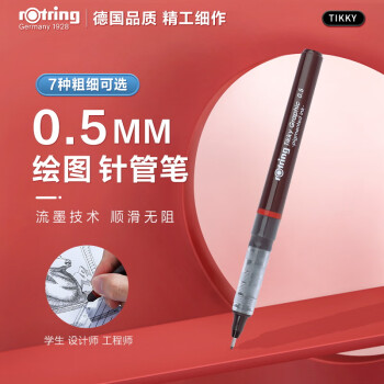 rOtring 红环 Tikky系列 绘图笔 0.5mm 单支装