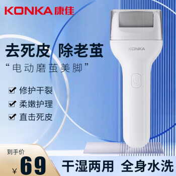 KONKA 康佳 KZ-MJ03 电动磨脚器 白色 39元（需用券）