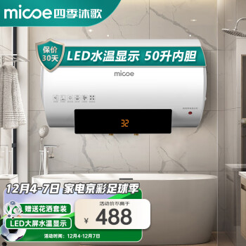 micoe 四季沐歌 储水式电热水器50L速热2000W温度显示 适用2-3人 M3-S50-20-YC1