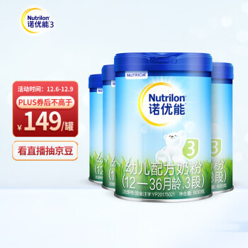 Nutrilon 诺优能 活力蓝罐（Nutrilon） 幼儿配方奶粉（12—36月龄，3段）800g*4听 616元