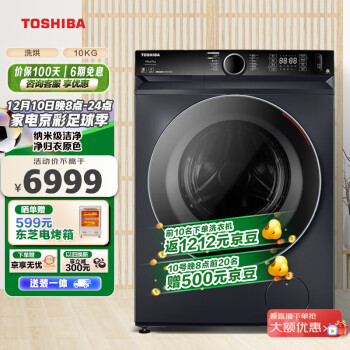 TOSHIBA 东芝 滚筒洗衣机全自动 洗烘一体机 10公斤大容量 纳米级洁净 芝净系列 以旧换新TWD-BUK110G4CN(GK)