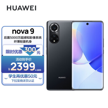 HUAWEI 华为 nova 9 4G智能手机 8GB+256GB