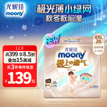 moony 極上通氣系列 拉拉褲 XXL28片