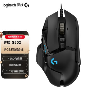 logitech 罗技 G502 HERO 主宰者 有线鼠标 16000DPI RGB 198元包邮（双重优惠）