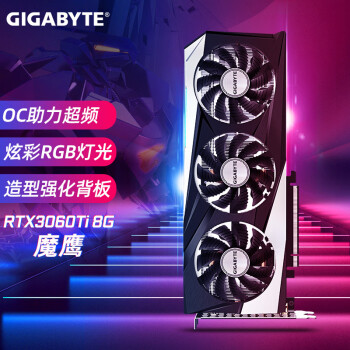 GIGABYTE 技嘉 RTX 3060Ti 魔鹰 2.0 显卡 8GB 黑色