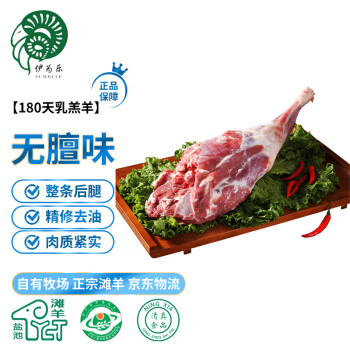 yi wei le 伊为乐 宁夏盐池滩羊肉 法式原切羔羊 羊后腿 2kg/4斤
