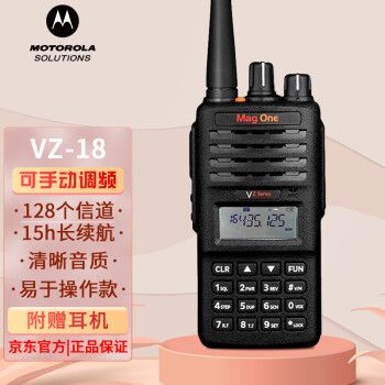 摩托罗拉 VZ-18对讲机远距离大功率手动调频商用手台128个信道户外专用