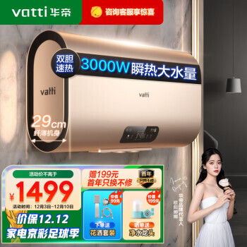VATTI 华帝 DDF50-i14026 储水式电热水器 50L 3000W 824元包邮（需用券）