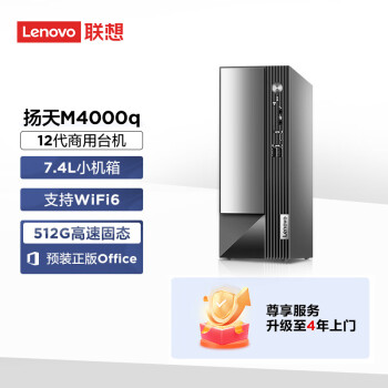 Lenovo 联想 台式机电脑主机 扬天M4000q 英特尔酷睿i3(i3-12100 8G 512G Type-C Win11)