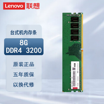 Lenovo 联想 DDR4 3200HMz 台式机内存 普条 绿色 8GB