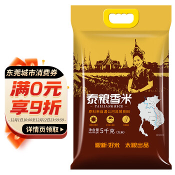 太糧泰糧香米進口原糧泰國香米5kg