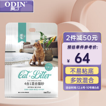 ODIN 奥丁 四合一混合豆腐猫砂10kg20斤吸水结团不粘底低尘猫砂2.5kg*4包整箱装