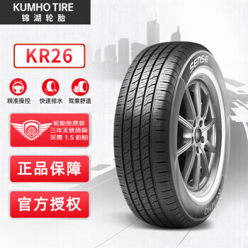 PLUS会员：锦湖轮胎 KR26 轿车轮胎 静音舒适型 205/55R16 91H 219元包邮（需用券）