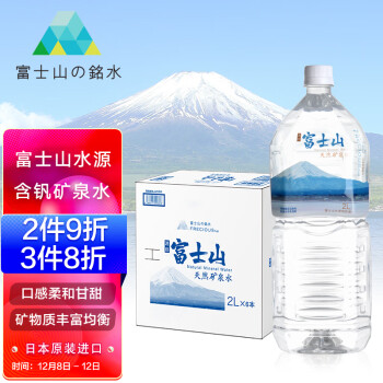 富士山の銘水  富士山天然矿泉水2L*6瓶