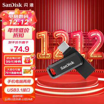 11日20点：SanDisk 闪迪 SDDDC3-128G-Z46 USB 3.1 U盘 黑色 128GB USB/Type-C双口 74.9元