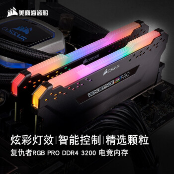 美商海盗船 复仇者RGB PRO系列 DDR4 3200MHz RGB 台式机内存 灯条 黑色 64GB 32GBx2