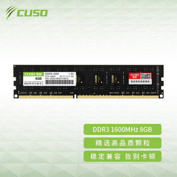 CUSO 酷兽 DDR3 1600MHz 台式机内存 普条 8GB