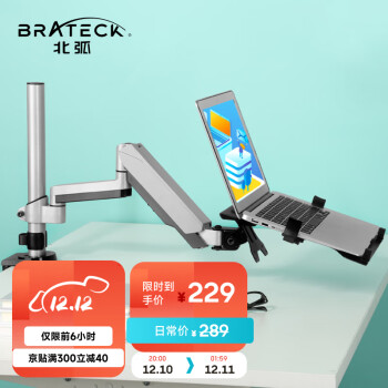 Brateck 北弧 笔记本支架臂 显示器支架