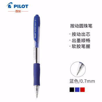 PILOT 百乐 BPGP-10R按制走珠笔 0.7mm原子笔顺滑中油笔 蓝色单支装