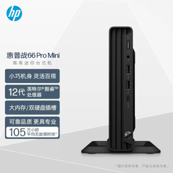 HP 惠普 战66 Mini 迷你台式主机（i5-1235U、16GB、512GB）