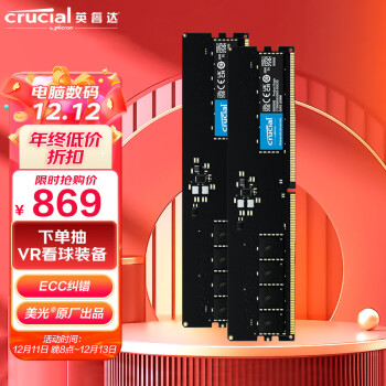 Crucial 英睿达 DDR5 4800MHz 台式机内存条 32GB（16GB×2）套装