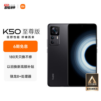 Redmi 红米 K50 Ultra 5G智能手机 12GB+512GB