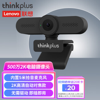 thinkplus 联想thinkplus 电脑摄像头USB500万像素内置麦克风2K高清自动对焦 WL24A（返卡后价）