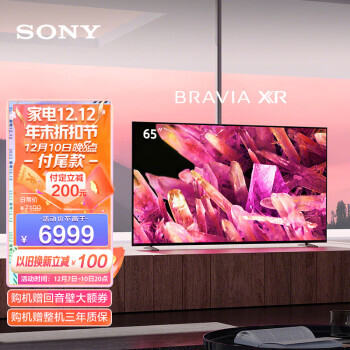 SONY 索尼 XR-65X90K 液晶电视 65英寸 4K 6499元（需用券）