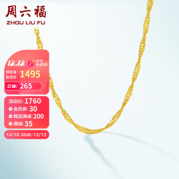 周六福 珠宝女款简约水波链锁骨链黄金项链 计价AA050785 约3g  45cm