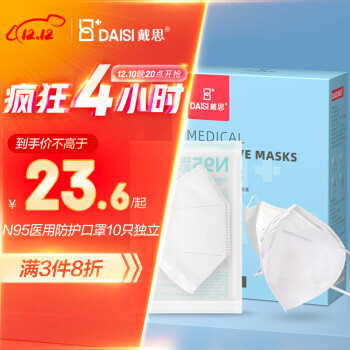 PLUS会员：DAISI 戴思 N95医用立体防护口罩 10只 独立包装 23.2元（需买3件，共69.7元，双重优惠）