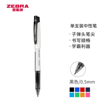ZEBRA 斑马牌 JJZ58 拔盖中性笔 0.5mm 单支装 多色可选