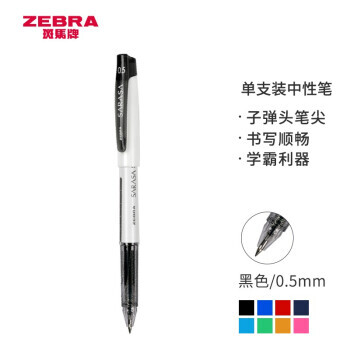 ZEBRA 斑马牌 JJZ58 拔盖中性笔 0.5mm 单支装 多色可选 5.6元