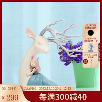 可米生活 白夜童话系列 祥鹿·依赖Mini 北欧装饰摆件 299元包邮