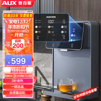 AUX 奥克斯 管线机 家用净水器伴侣 即热即饮 六段控温 一键触控 壁挂式直饮饮水机 AUX-GX-D