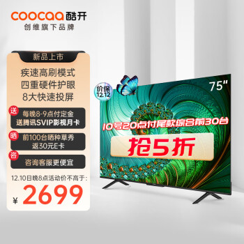 coocaa 酷开 75P31 液晶电视 75英寸 4K