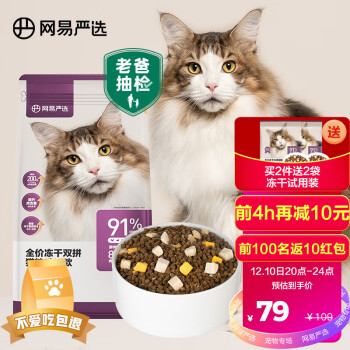 YANXUAN 网易严选 全价冻干双拼猫粮 1.8kg