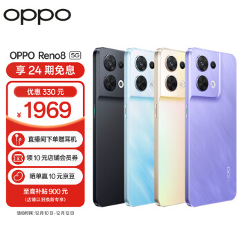 OPPO Reno8 5G智能手机 8GB+128GB