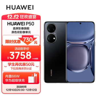 HUAWEI 华为 P50 4G智能手机 8GB+128GB